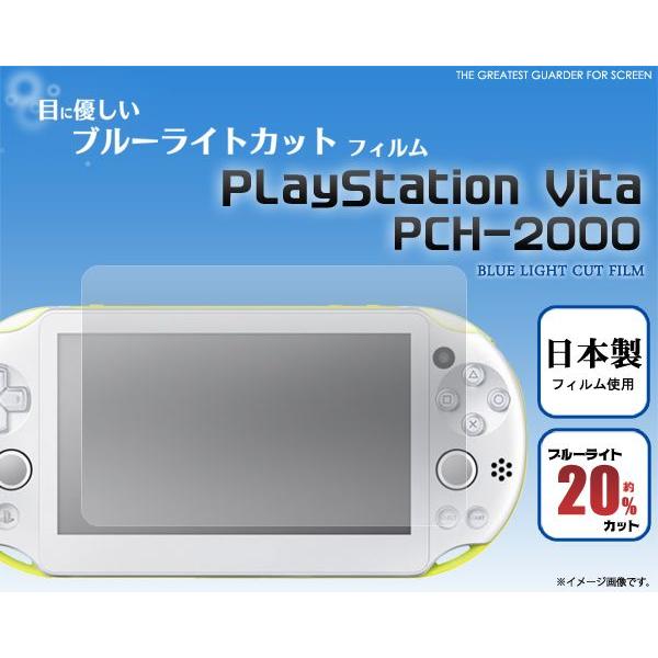PlayStation Vita PCH-2000用 ブルーライトカット液晶保護シール : wm 