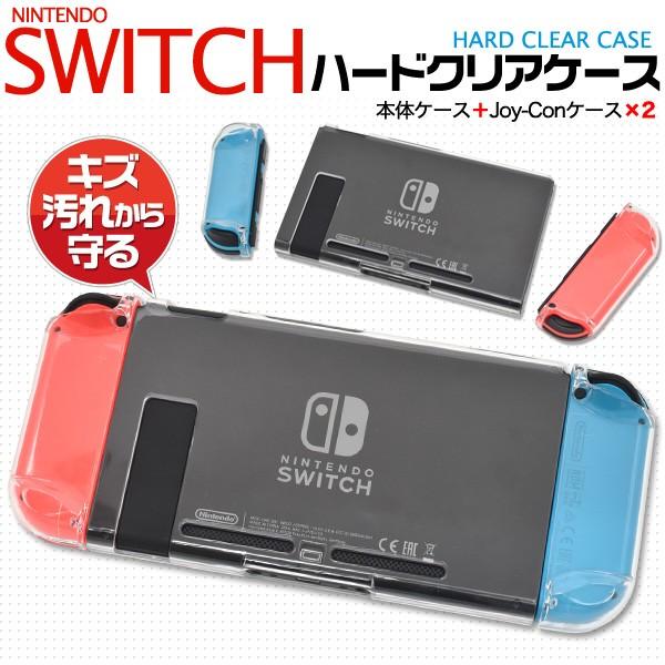 Nintendo Switch ハードケース クリア 透明 ニンテンドー スイッチ Joy Conケース Wm 854cl スマホdeグルメ ウォッチミー 通販 Yahoo ショッピング