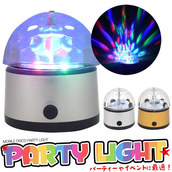 LEDパーティーライト ミニ ミラーボール ディスコボールライト パーティーやイベントに最適!LEDパーティーコンパクトライト コードレス :ywx264:スマホDEグルメ ウォッチミー - 通販 - Yahoo!ショッピング LEDパーティーライト ミニ ミラーボール ディスコボールライト パーティーやイベントに最適!LEDパーティーコンパクトライト コードレス :ywx264:スマホDEグルメ ウォッチミー - 通販 - Yahoo!ショッピング
