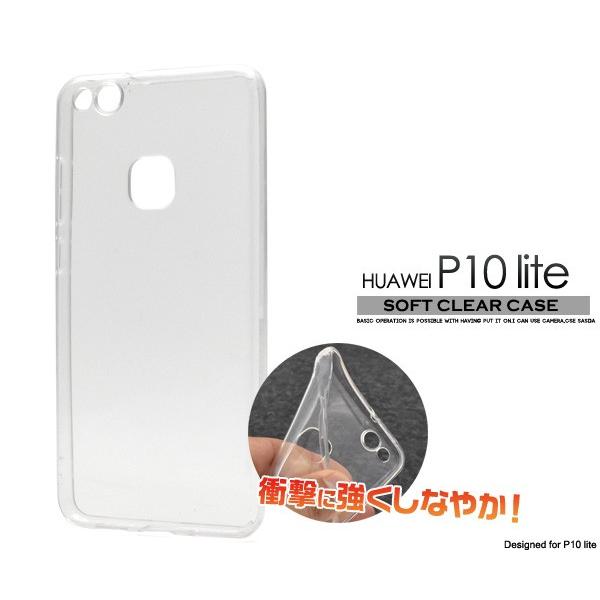 スマホケース Huawei P10 Lite用 ソフトクリアケース ハーウェイ P10 ライト Simフリー シムフリー 激安 格安 スマートフォン Zzhwp10l 05 スマホdeグルメ ウォッチミー 通販 Yahoo ショッピング