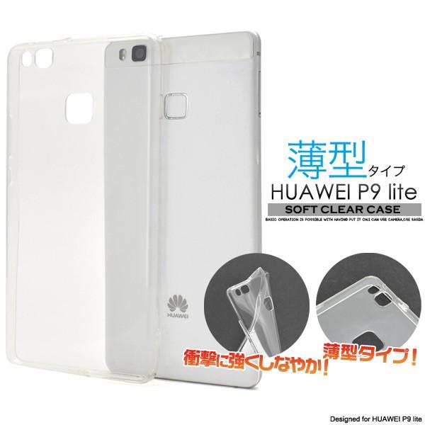スマホケース Huawei P9 Lite用 ソフトケース Simフリー Zzhwp9l 05 スマホdeグルメ ウォッチミー 通販 Yahoo ショッピング