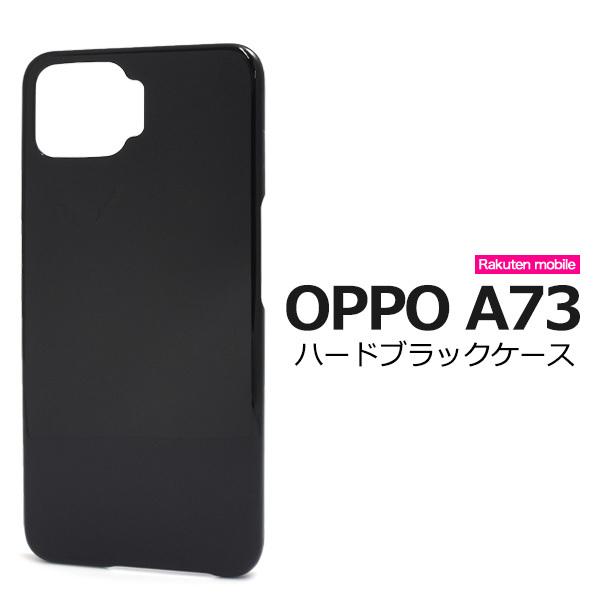 OPPO A73 用 ハードブラックケース オッポ A73 2020年11月発売 Android