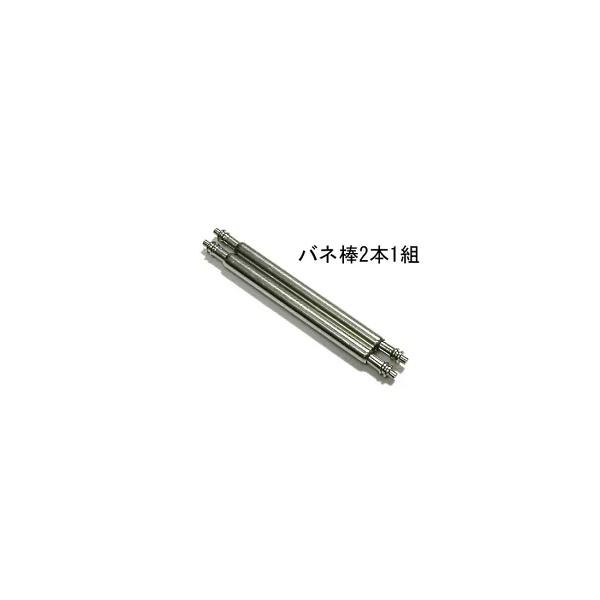 ラグ幅（時計本体の幅）に合ったサイズのばね棒をお選びください。8mm 9mm 10mm 11mm 12mm 13mm 14mm 15mm 16mm 17mm 18mm 19mm 20mm 21mm 22mm 　 　　中央部分の一番太いところ...