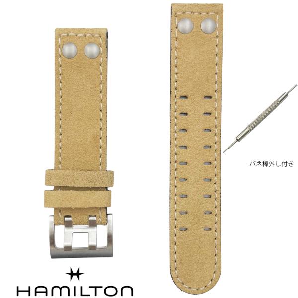 HAMILTON（ハミルトン） 純正品 H70595593 20mm ベージュヌバック