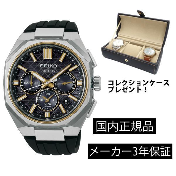 美品⭐︎替えコマ付き⭐︎SEIKO ASTRON GPSソーラー腕時計 SEIKO（セイコー） アストロン NEXTER HAB003J ソーラーGPS衛星電波