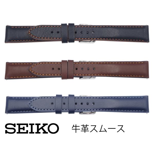 18mm 20mm 22mm セイコー SEIKO 時計バンド ベルト RS07P カーフ 牛革 スムース 切身 厚型 黒 こげ茶 紺 ステッチ付き スマートチェンジ 正規品