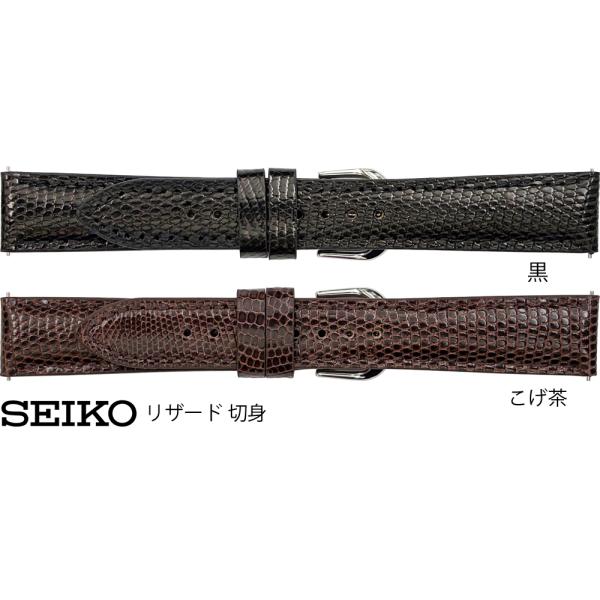 16mm 17mm18mm 19mm 20mm セイコー SEIKO 時計バンド ベルト メンズ RS20P リザード 切身 黒 こげ茶 スマートチェンジ