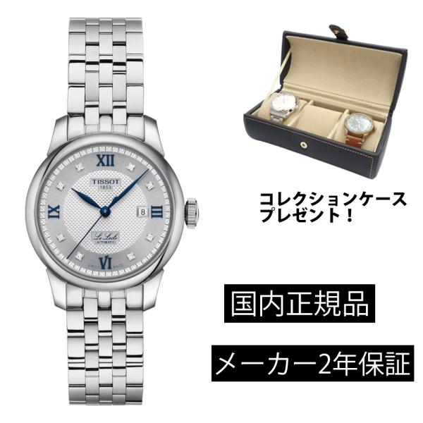 ★TISSOT ティソ 29mm 自動巻 機械式T1262071101300 楽天市場】ティソ 公式 レディース 腕時計 TISSOT ベリッシマ