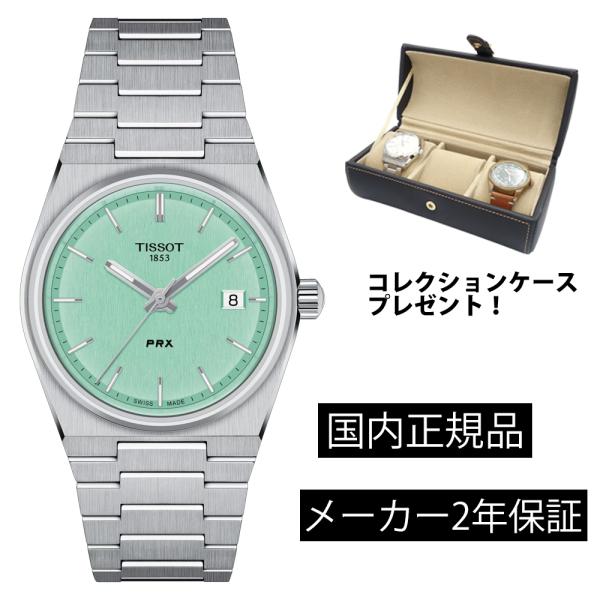 【新品未使用】TISSOT PRX 箱保証書付 電池交換済 メーカー保証確認済 新品未使用】TISSOT PRX 箱保証書付 電池交換済 メーカー保証確認済