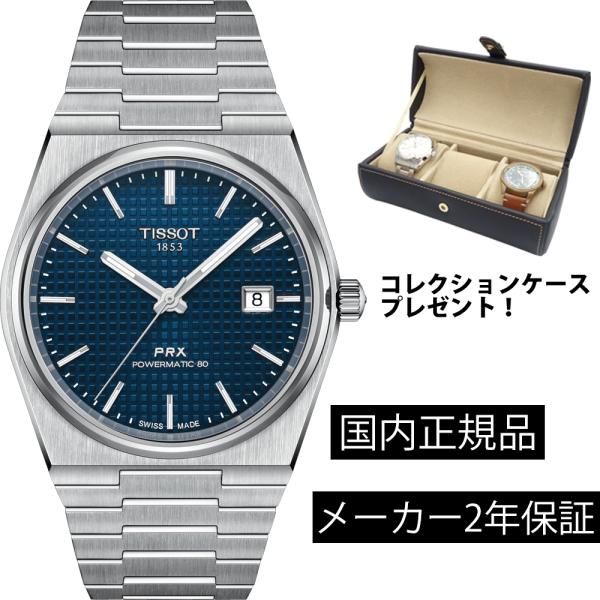 TISSOT 自動巻き時計 ステンレススチール TISSOT ティソ PRX メカニカル 機械式自動巻き メンズ