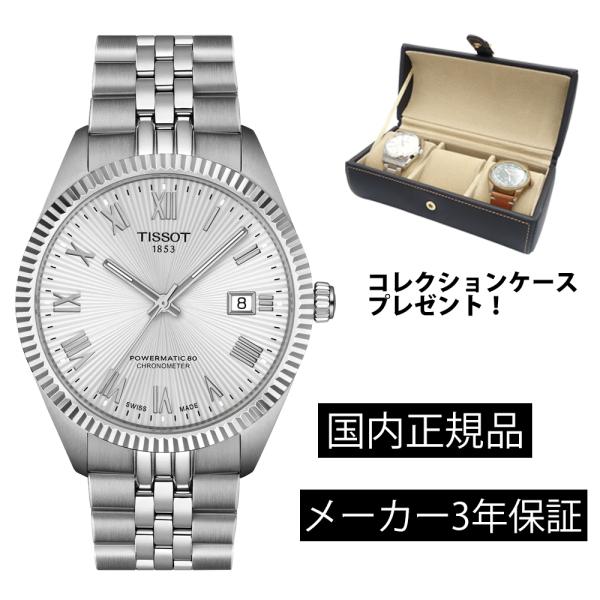 TISSOT（ティソ） バラード パワーマティック80 COSC 39mm 自動巻き