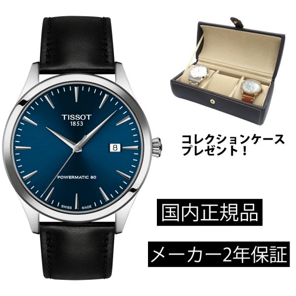 【期間限定お値下げ】TISSOT 腕時計　自動巻き ネイビー ティソ ジェントルマン オートマティックに日本限定モデルが登場