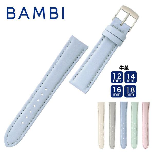 時計ベルト 腕時計ベルト レディス バンド 交換  BAMBI　バンビBCA062  牛革  くすみカラー 12mm 14mm 16mm 18mm  ba-BCA062