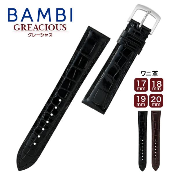 BAMBI（バンビ） 時計ベルト 腕時計用ベルト 時計バンド バンビBWB005