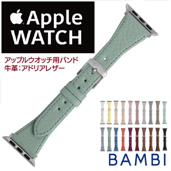 イタリアの老舗タンナー社のアドリアレザーを使用したアップルウォッチ用バンドです。小傷が目立たないやわらかな感触の上品な色彩が特徴になっています。20色のバリエーション豊かなカラーを取り揃えております。アップルウォッチ シリーズ 8,7,6,...