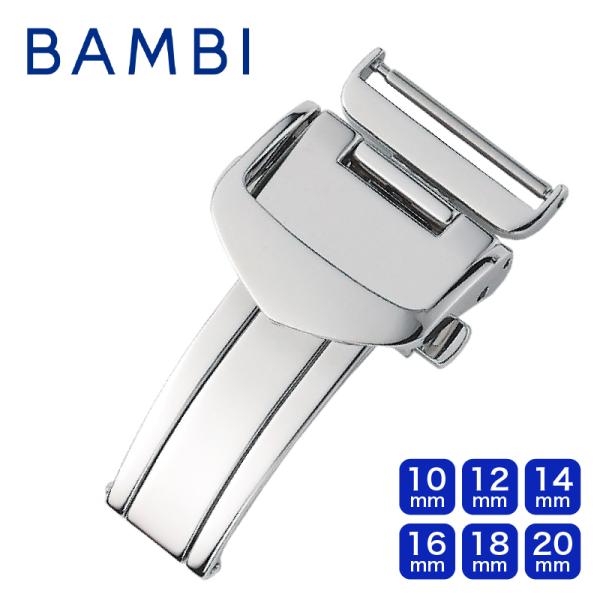 時計バックル  バックル交換 ステンレススチール BAMBI バンビZS0007   Dバックル  シルバー 対応厚約4mmまで  10mm、12mm、14mm、16mm、18mm、20mm  ba-ZS0007