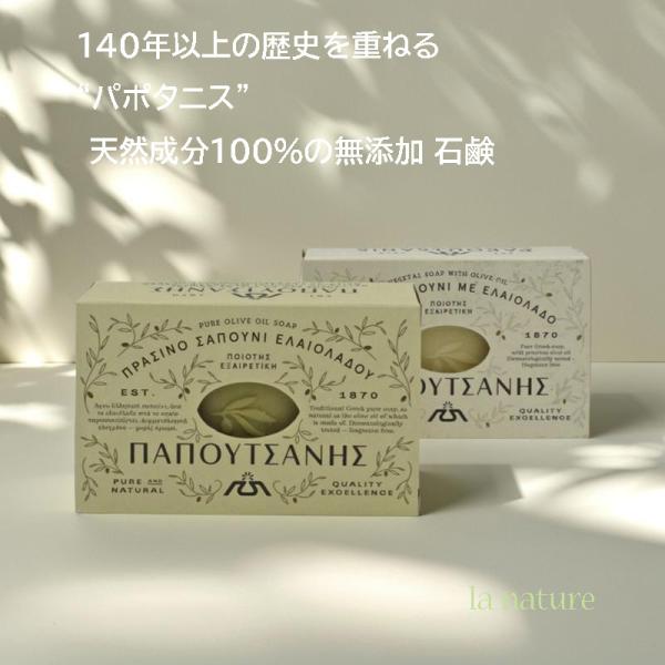 ＜ピュアオリーブオイル石鹸＞ 天然成分100%の無添加オリーブソープギリシャ産のこだわりのオリーブオイルのみを85%以上も贅沢に配合■素材・成分：オリーブ脂肪酸Na・水・塩化Na・クエン酸＜ピュアベジタルホワイトソープ＞ギリシャ産の有機オリ...