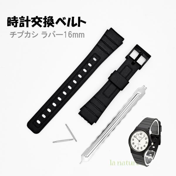 ■商品名：ラバー ストラップ 16mm■製品仕様　ベルト留金：美錠 / ブラック（樹脂）　ベルト素材：ラバー　　ラグ幅（取り付け部分）： 16mm　ベルトカラー：ブラック■付属品　バネ棒 2本つき　工具付き■対応機種： CASIO MQ-2...