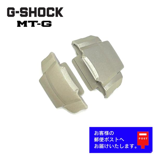 MT-G CASIO G-SHOCK カシオ Gショック 純正 パーツ MTG-900, MTG-900DJ