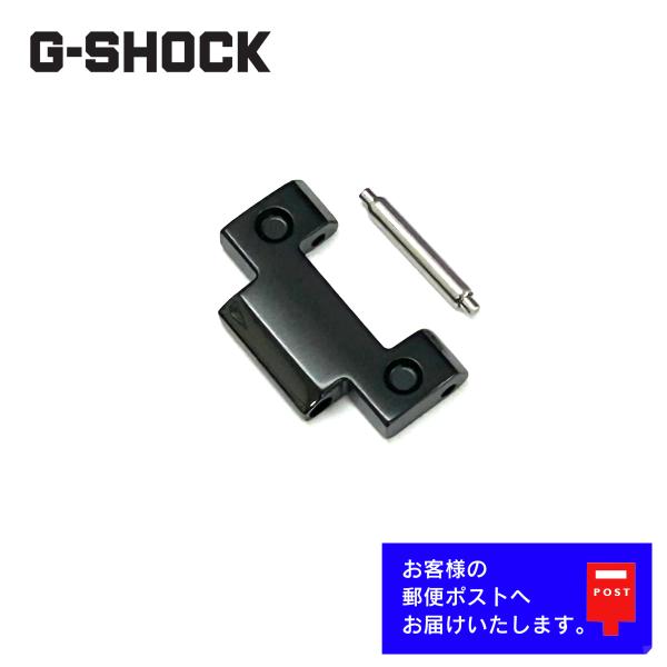 G-SHOCK CASIO カシオ Gショック GMW-B5000GD-1JF 純正 ベルト駒 G-SHOCK CASIO カシオ Gショック GMW-B5000GD-1JF 純正 ベルト駒