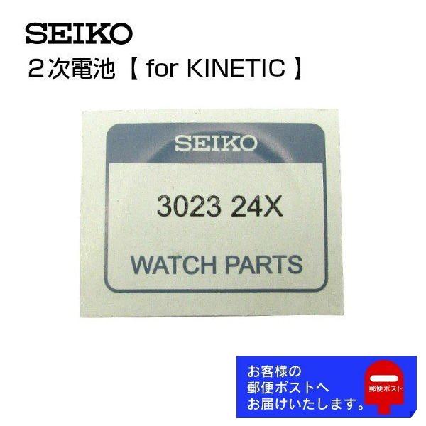 SEIKO（セイコー） 純正 キネティック用 KINETIC 2次電池 キャパシタ