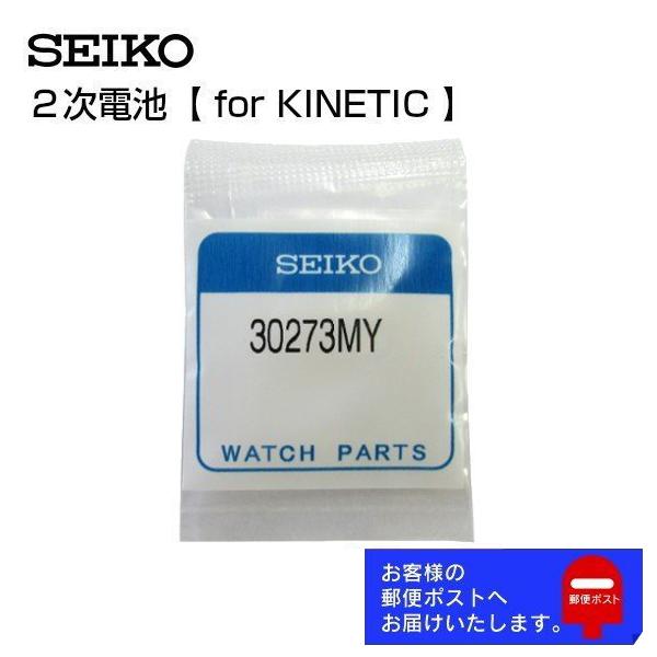 SEIKO（セイコー） 純正 AGS KINETIC用 キネティック 2次電池
