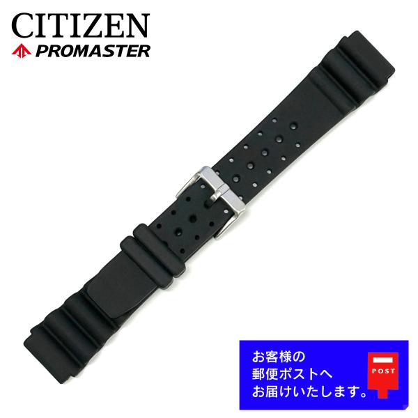 シチズン製 ダイバーズ ウォッチ メンズ 腕時計 交換用 替えベルト【仕様】■国内正規品■カラー：ブラック（黒色）■尾錠カラー：シルバー■材質：ウレタン（尾錠/ステンレス）■取付幅：20mm　尾錠幅：18mm■サイズ： 12時側/約80mm...