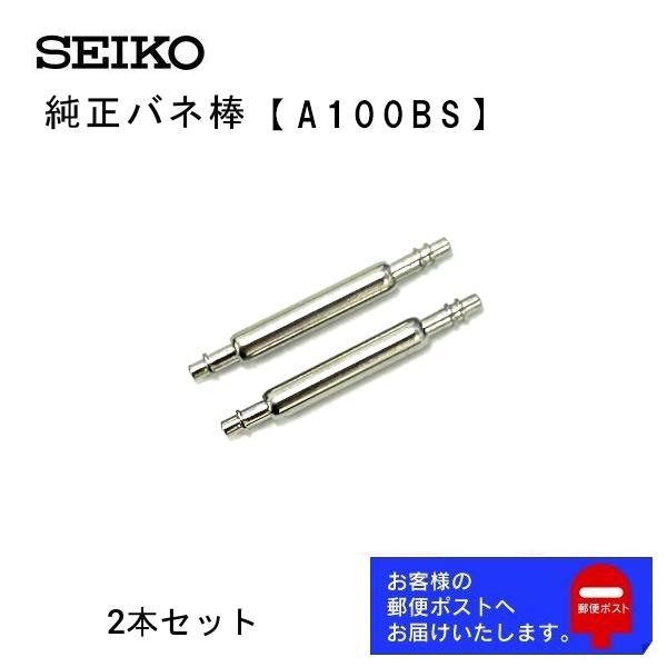Seiko 5 セイコー SEIKO 純正 バネ棒 2本セット SNKE01 SNKD97