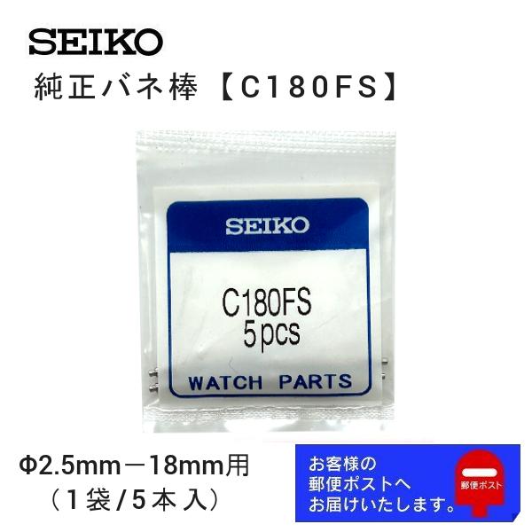ハピネ様　ご確認用 SEIKO セイコー 純正 バネ棒 5本セット ダイバーズ用 太さ 2.5mm