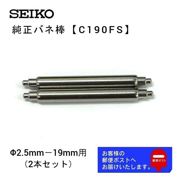 SEIKO（セイコー） 純正 バネ棒 2本セット ダイバーズ用 太さ 2.5mm