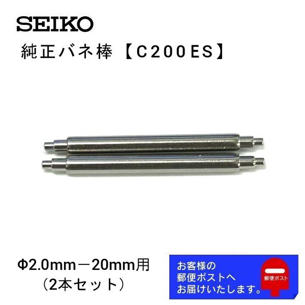 #DI41 SEIKO ダイバーズ　純正ベルト　ばね棒付き 【4461-Z・I】 SEIKO セイコー 純正 バネ棒 2本セット ダイバーズ用 太さ 2.0mm