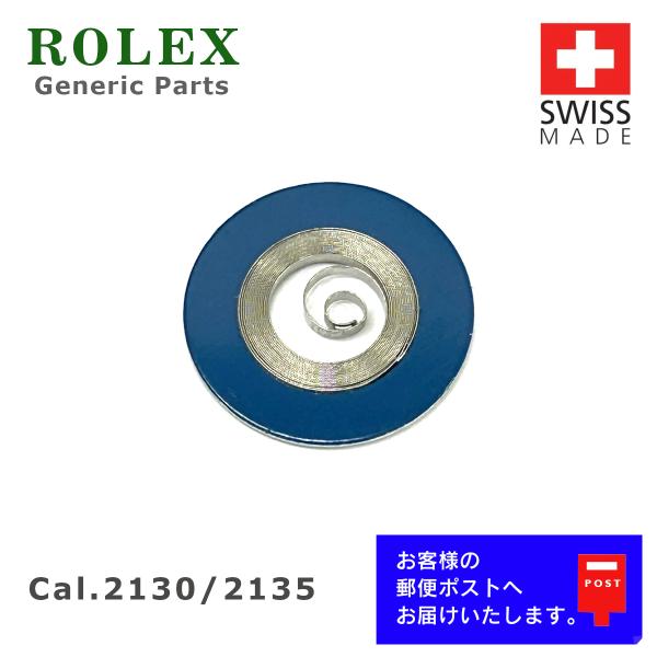 ROLEX ロレックス Cal.2130, 2135 専用 ゼンマイ メイン