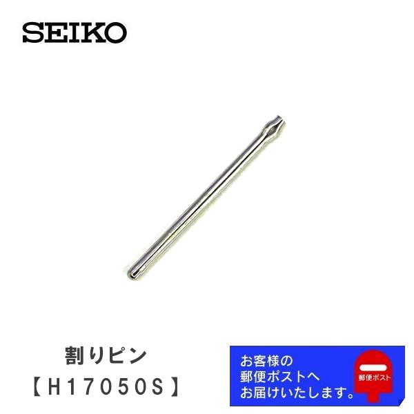 セイコー製 純正 パーツ ベルト コマ 接続用 ピン金属ベルトの駒と駒を接続する割りピンです。【仕様】■国内正規品■材質：ステンレス■1袋/5本入り■全長：17mm■太さ：1.0mm（ピンの中央部分）■駒幅：18mm用【適合モデル】・SEI...