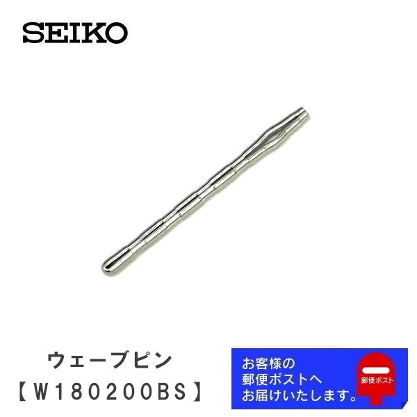 SEIKO セイコー 純正 パーツ バンド 駒用 ウェーブピン (割り