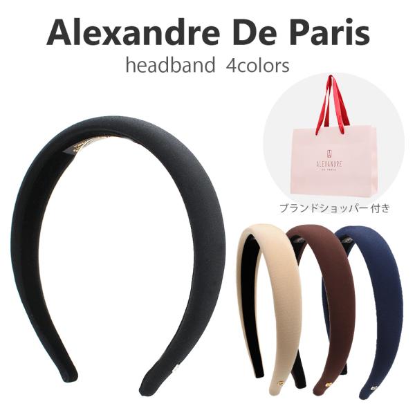 ALEXANDRE DE PARIS ショッパー付き アレクサンドルドゥパリ