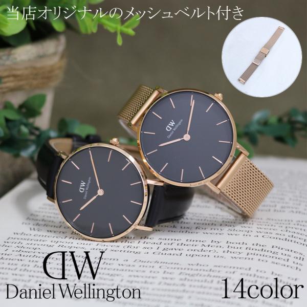 Daniel Wellington（ダニエルウェリントン） 【並行輸入品】3年保証