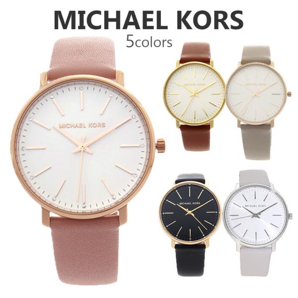 マイケルコース 腕時計 レディース パイパー 選べる4color MICHAEL KORS PYPER マイケル・コース 誕生日プレゼント クリスマス