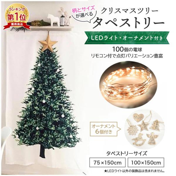 クリスマス 壁掛け 特大サイズ 壁掛け クリスマスツリー タペストリー クリスマス ツリー