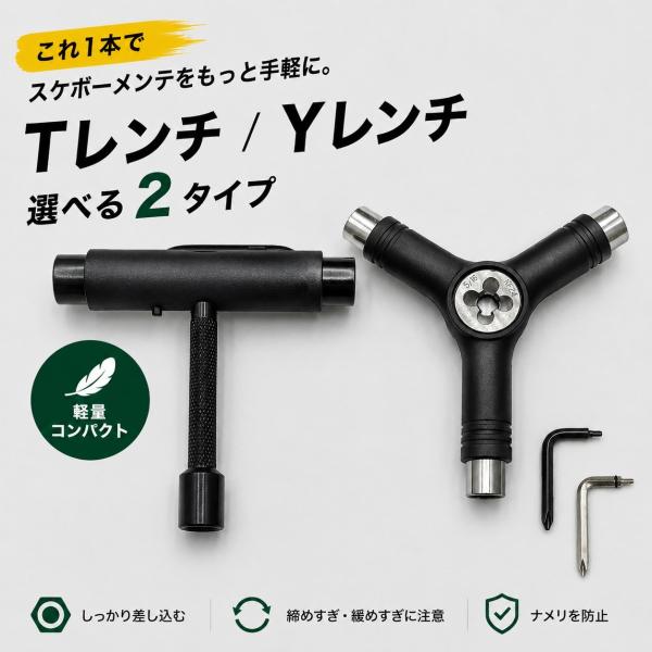 スケートボード Tレンチ Yレンチ スケボーツール 六角レンチ付き メンテナンス工具 10mm 13mm 14mm ベアリング交換 トラック調整 ウィール交換