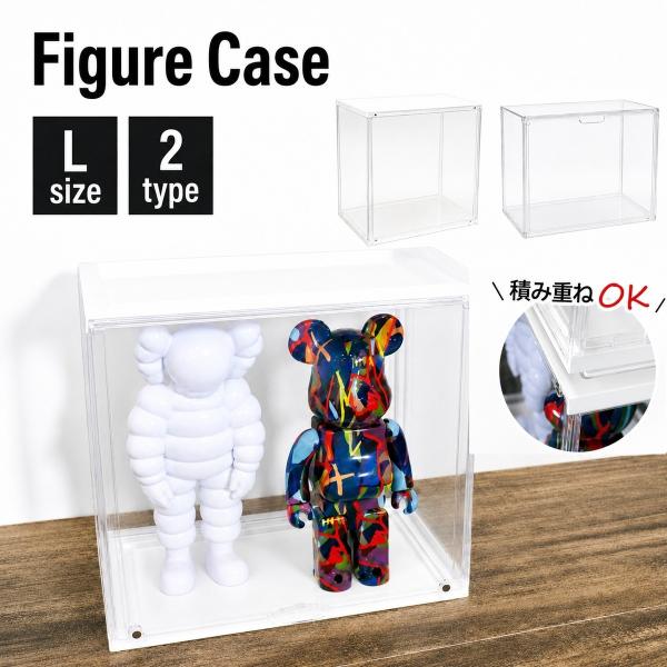 フィギュアケース Lサイズ コレクションケース アクリルケース 横長 積み重ね可能 高品質 コレクション ボックス クリアケース 透明展示ケース 一番 くじ