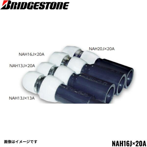 BRIDGESTONE NAH16J-20A ブリヂストン プッシュマスター 異種管 BRIDGESTONE NAH16J-20A ブリヂストン プッシュマスター 異種管