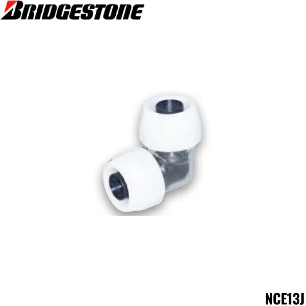 BRIDGESTONE（ブリヂストン） NCE13J プッシュマスター コネクター継手