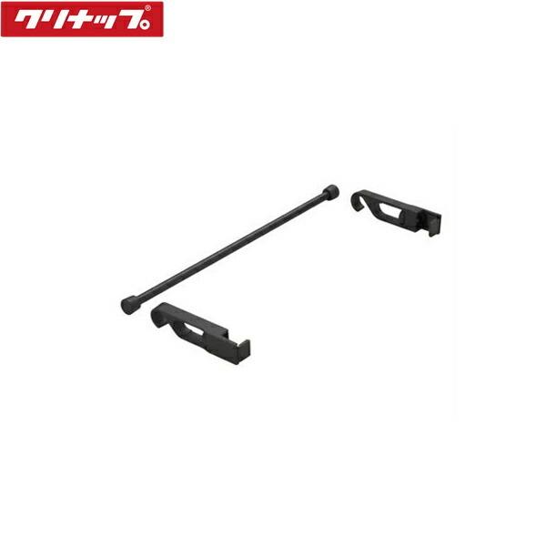ZKR030BNB-K クリナップ CLEANUP ピタッとリンクシェルフ用バーセット