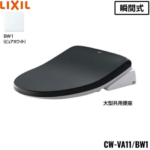 INAX CW-VA11QC/BW1 リクシル LIXIL/INAX 温水洗浄便座 シャワートイレ 