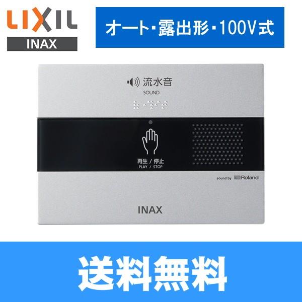 INAX サウンドデコレーター トイレ 流水音