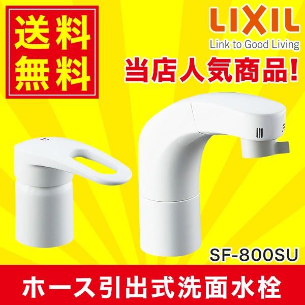 柔らかい 水洗金具 SF800SYU asakusa.sub.jp