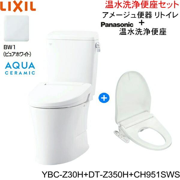 YBC-Z30H-DT-Z350H-CH951SWS BW1限定 リクシル LIXIL/INAX アメージュ便器 リトイレ+温水洗浄便座セット 床排水  一般地・手洗なし アクアセラミック
