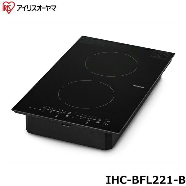 IHC-BFL221-B 200V2口ビルトインIHクッキングヒーター アイリス