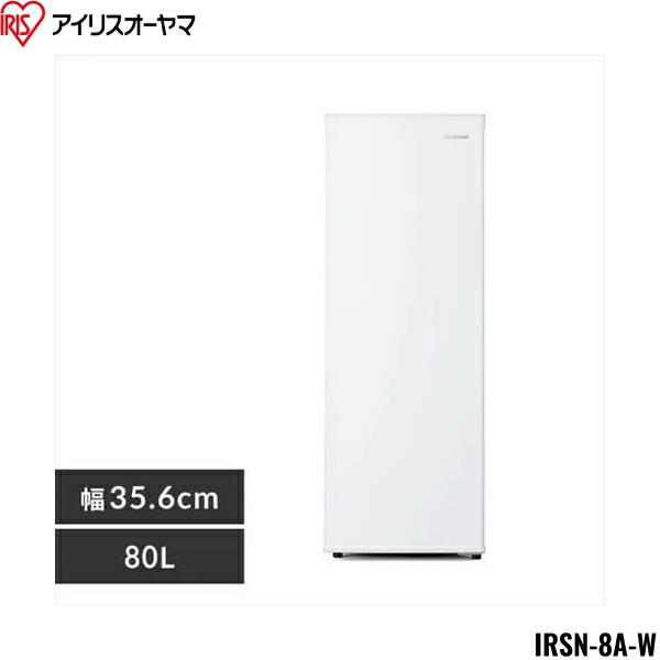 IRIS OHYAMA（アイリスオーヤマ） IRSN-8A-W 冷蔵庫 80L 自動霜取り 幅