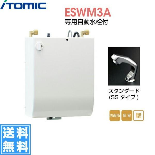 ESWM3ASS106C0 イトミック ITOMIC 小型電気温水器 ESWM3シリーズ